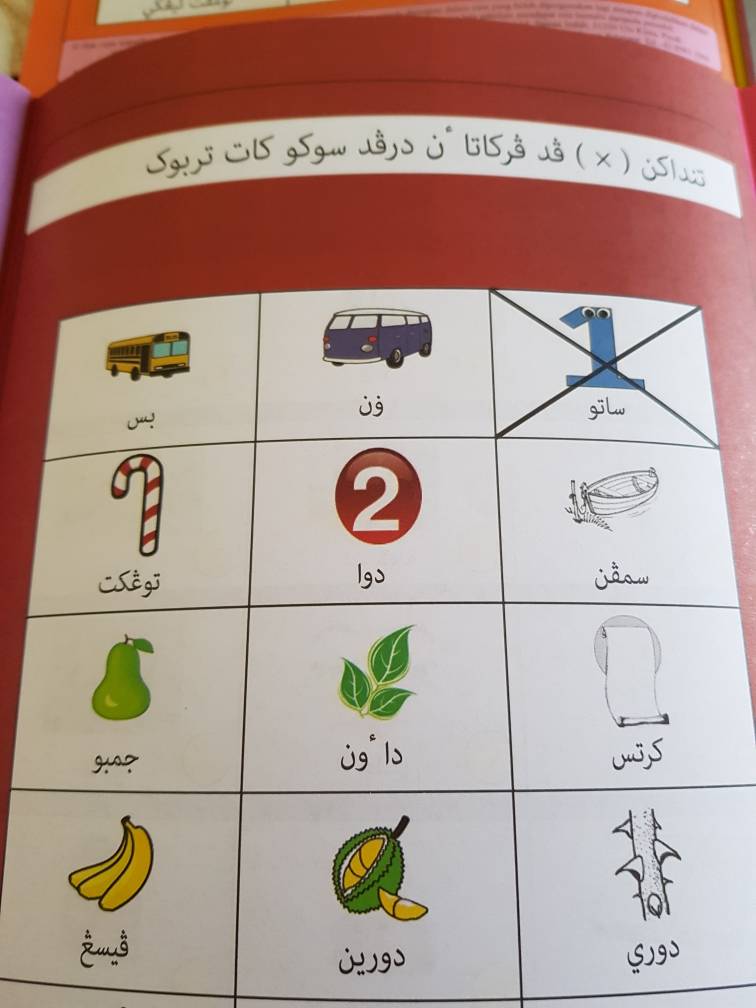 Anak Saya Bijak Suku Kata Terbuka dan Tertutup Jawi