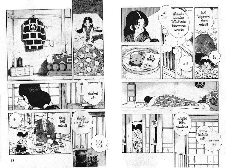 Nijiiro Togarashi - หน้า 11