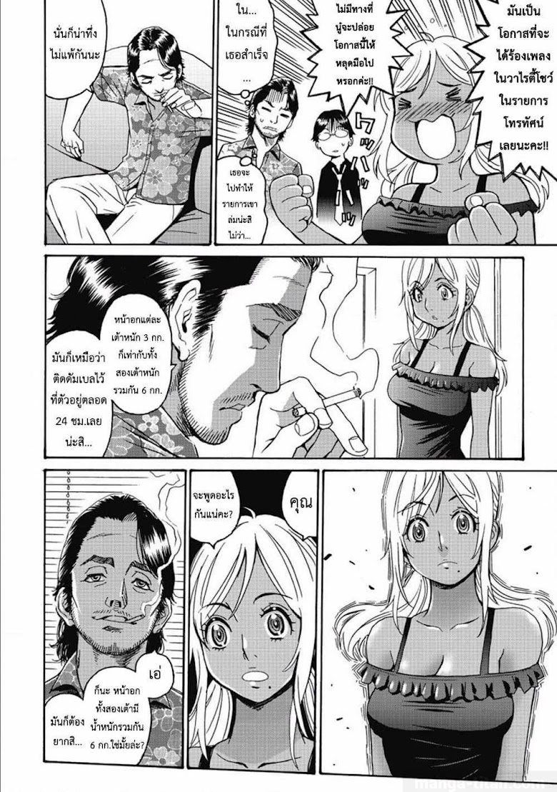 Hagure Idol Jigokuhen - หน้า 17