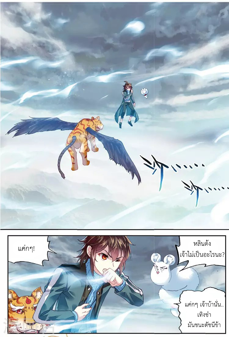 อ่านการ์ตูน Wu Dong Qian Kun 72 ภาพที่ 14