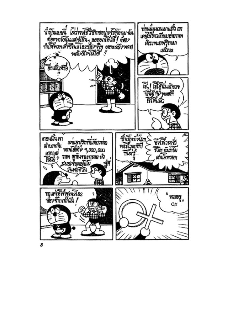 Doraemon - หน้า 8