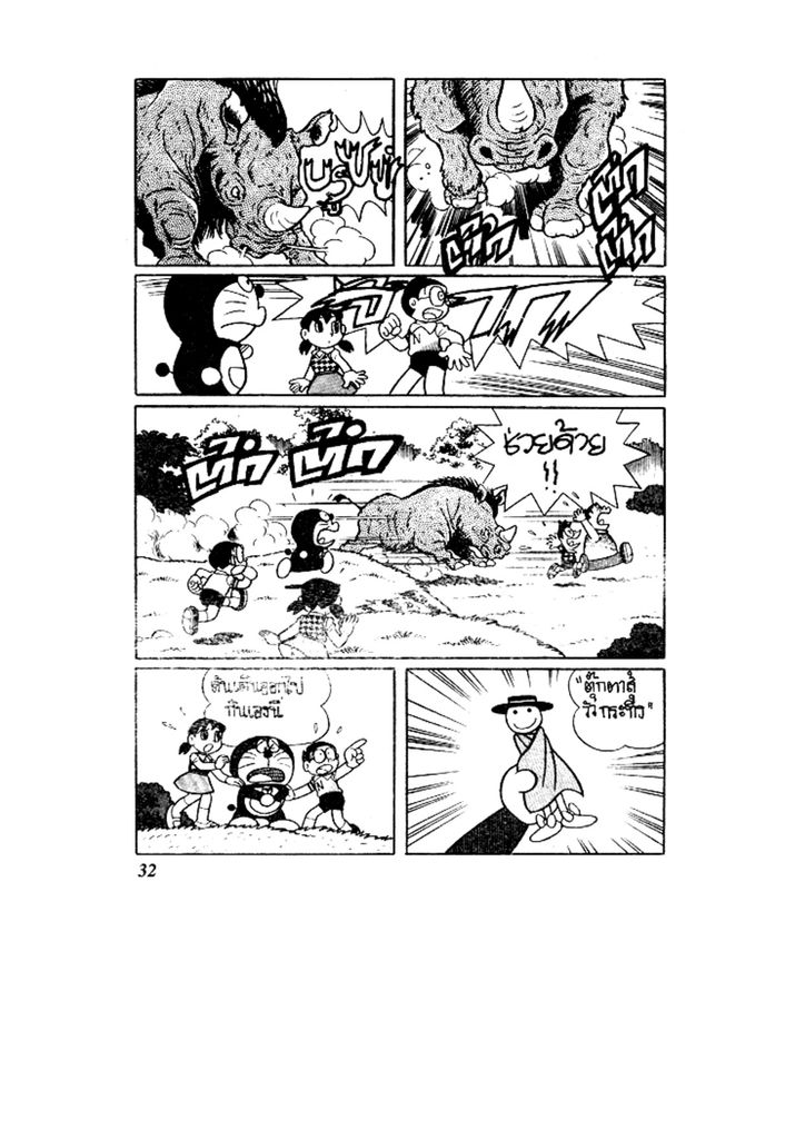 Doraemon ชุดพิเศษ - หน้า 32