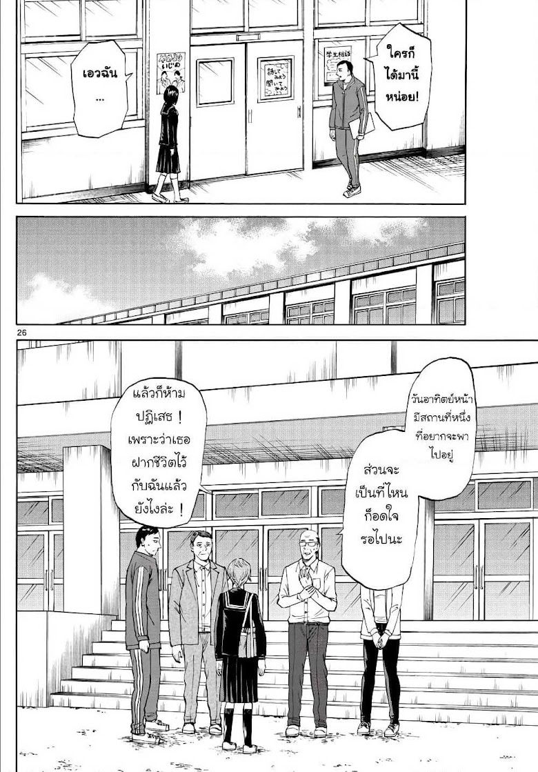 Ryuu to Ichigo - หน้า 25