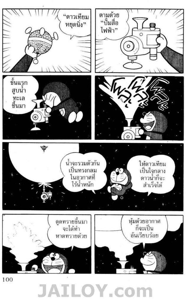 Doraemon - หน้า 97