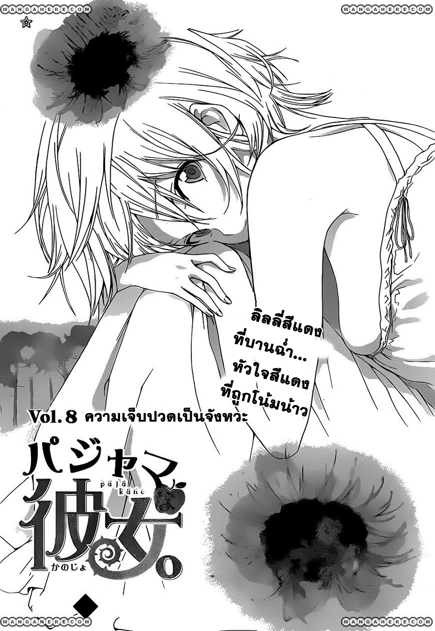 อ่านการ์ตูน Pajama na Kanojo 8 ภาพที่ 1