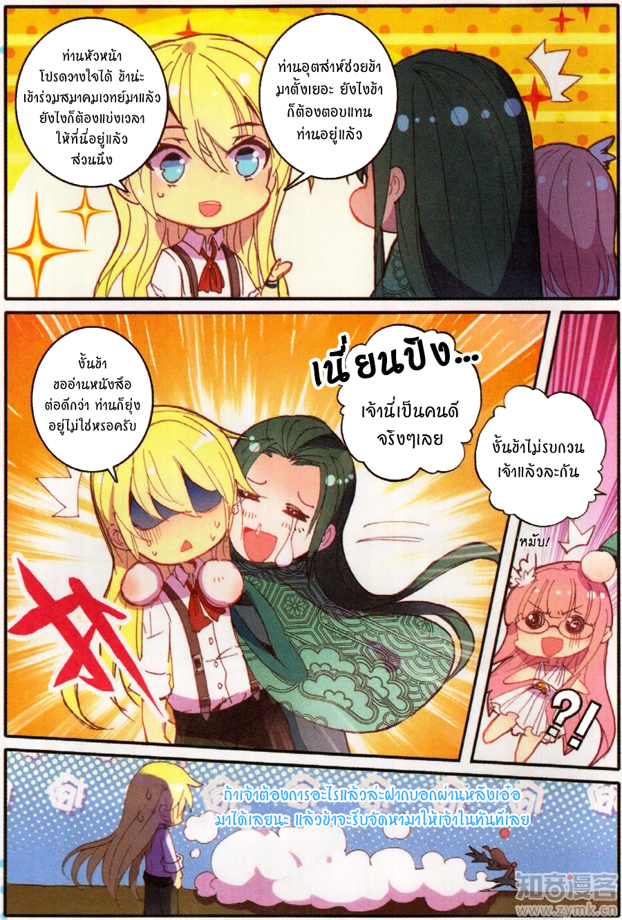 อ่านการ์ตูน The Magic Chef of Ice and Fire S2 9 ภาพที่ 10