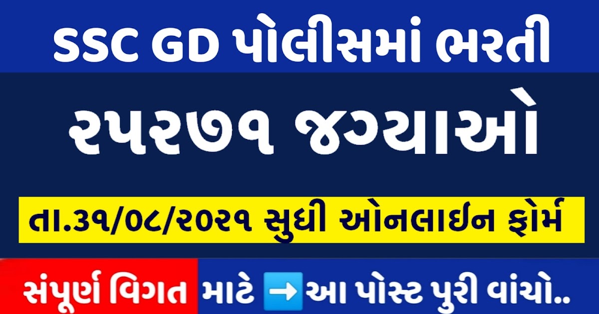 SSC Constable Recruitment 2021 For GD Constable 25271 Posts, Online