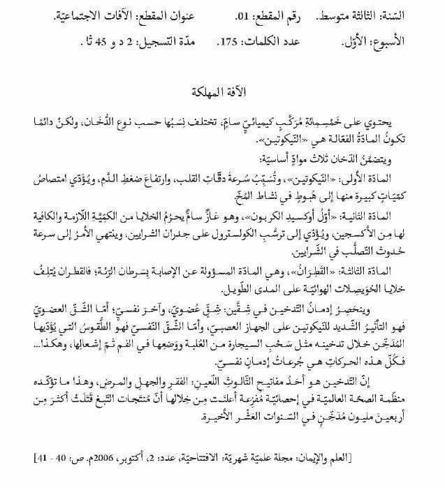 نصوص فهم المنطوق للسنة الثالثة متوسط الجيل الثاني نصوص فهم المنطوق للسنة الثالثة متوسط الجيل الثاني