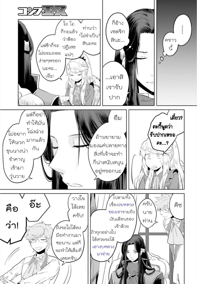 Akuyaku Reijo nano de Last Boss wo Kattemimashita - หน้า 11