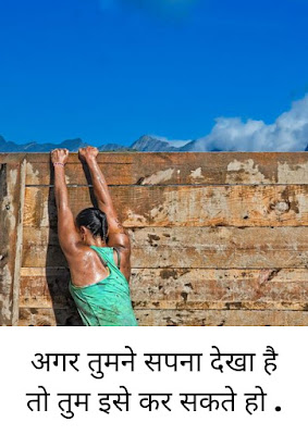 motivational quotes in Hindi for students motivational quotes in Hindi for students