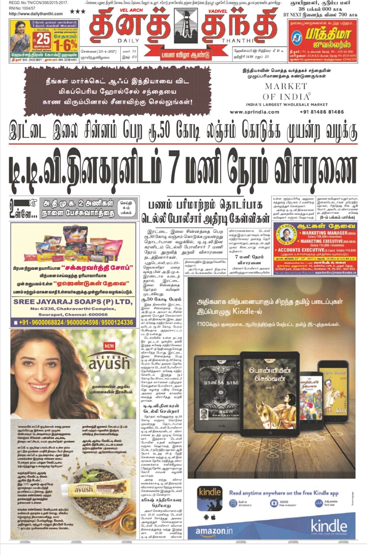 Dinathanthi 23.04.17 Tamil PDF World