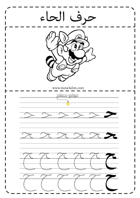 ملزمة حروف اللغة العربية الهجائية