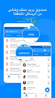 تحميل برنامج تروكولر معرفة رقم المتصل تحميل برنامج تروكولر معرفة رقم المتصل