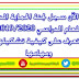 تحميل سجل لجنة الحماية المدرسية للعام الدراسي 2020/2019 وكيفية تشكيلها تحميل سجل لجنة الحماية المدرسية للعام الدراسي 2020/2019 وكيفية تشكيلها