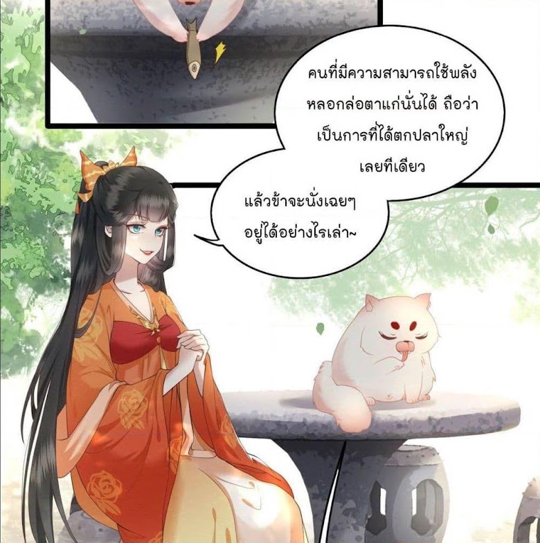 This Princess Lu Ziye - หน้า 32