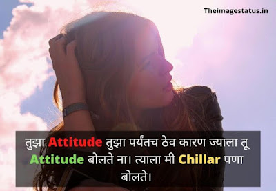 Attitude status in marathi for girls