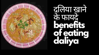 दलिया के सेहतमंद फायदे- Benefits of daliya in hindi