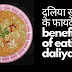दलिया के सेहतमंद फायदे- Benefits of daliya in hindi