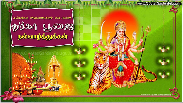 Happy durgashtami dussehra greetings -Latest Durgashtami sms in tamil - Top tamil Greetings for Vijayadashami