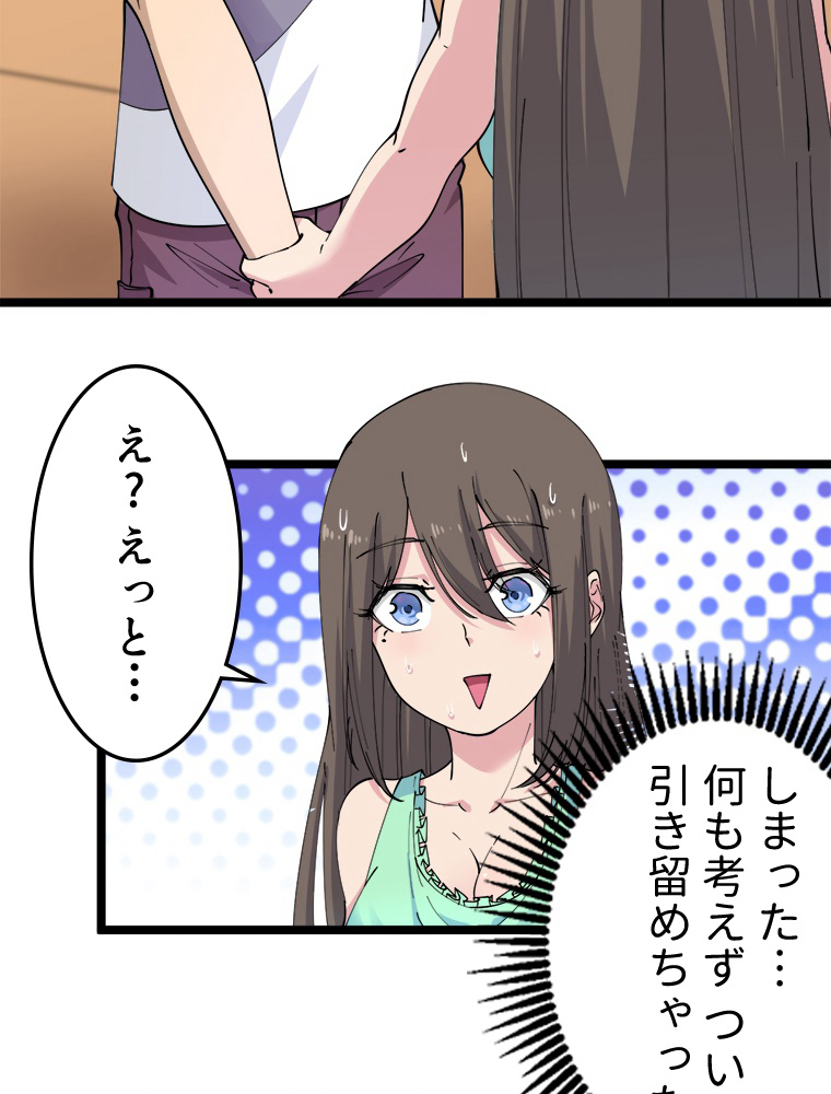 お宝ドットコム 第58話 - 3