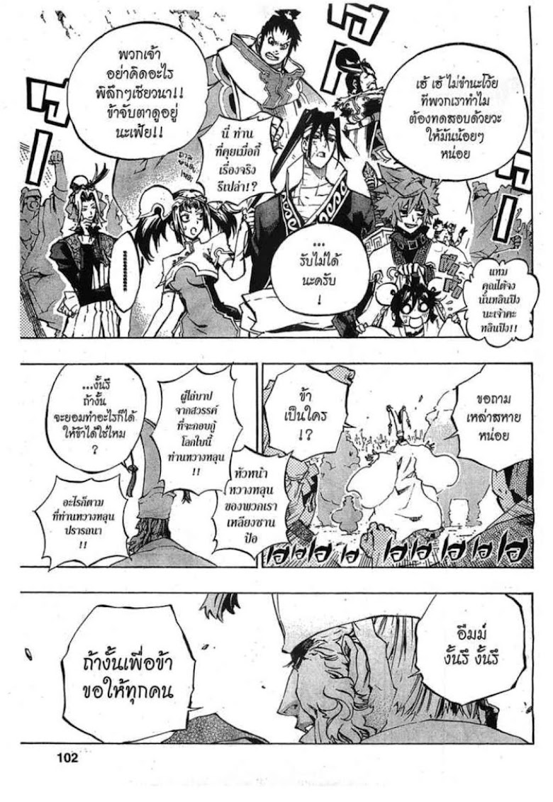 Akaboshi: Ibun Suikoden - หน้า 7