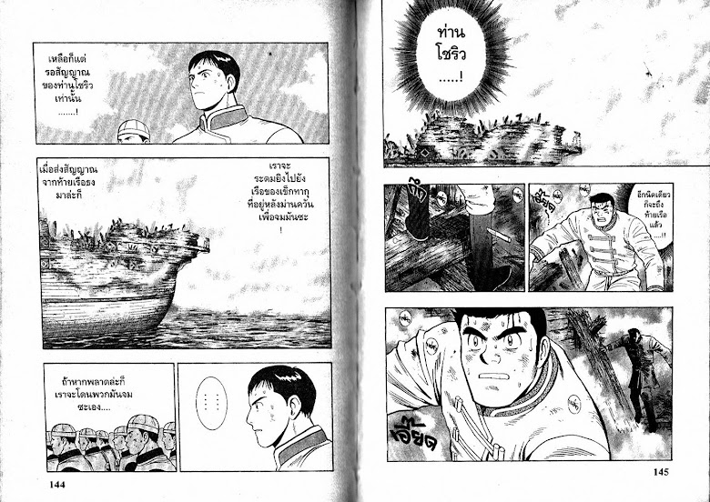 Shin Tekken Chinmi - หน้า 73