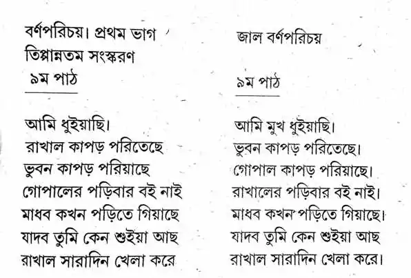 বিদ্যাসাগর vidyasagar বর্ণপরিচয় বিদ্যাসাগর vidyasagar বর্ণপরিচয়