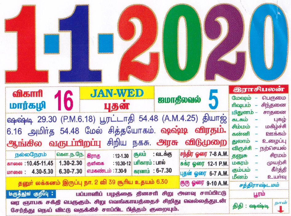 1.1.2020 Tamil Calendar Tamil Calendar 2024 Tamil Daily Calendar 2024