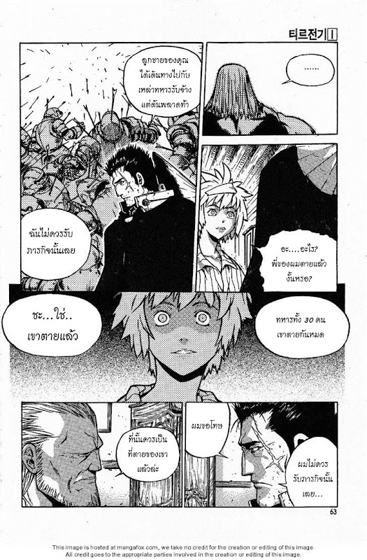 อ่านการ์ตูน Legend of Try 1 ภาพที่ 60