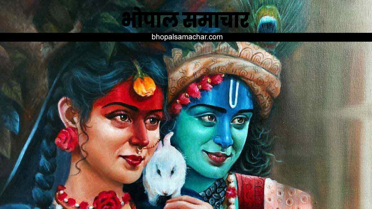 कलयुग में श्री राधा-कृष्ण के प्रेम ...