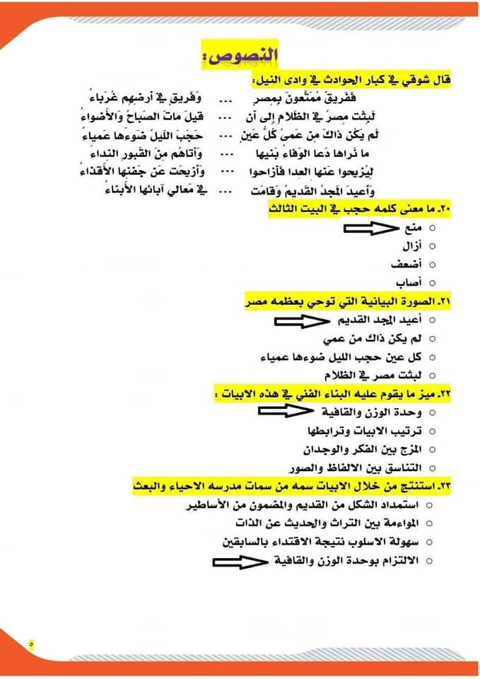 اجابات امتحان اللغة العربية التجريبي (اختبار مايو) للصف الثالث الثانوي 2021