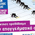 Εως 30/9 οι αιτήσεις για το πρόγραμμα κατάρτισης 1.000 ανέργων από την Παπαστράτος