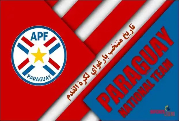 تاريخ منتخب بارغواي لكرة القدم منتخب البارغواي,باراغواي,الباراغواي,قطر الباراغواي,قطر و الباراغواي,مباراة قطر و الباراغواي,الارجنتين ضد الباراغواي,البارغواي,ملخص قطر و الباراغواي,#باراغواي,ملخص مباراة قطر و الباراغواي,منتخب الارجنتين,دولة باراغواي,باراغواي 2021,ملخص اهداف قطر والباراغواي,منتخب,باراغواي معلومات,باراغواي عاصمتها,ملخص قطر باراغواي