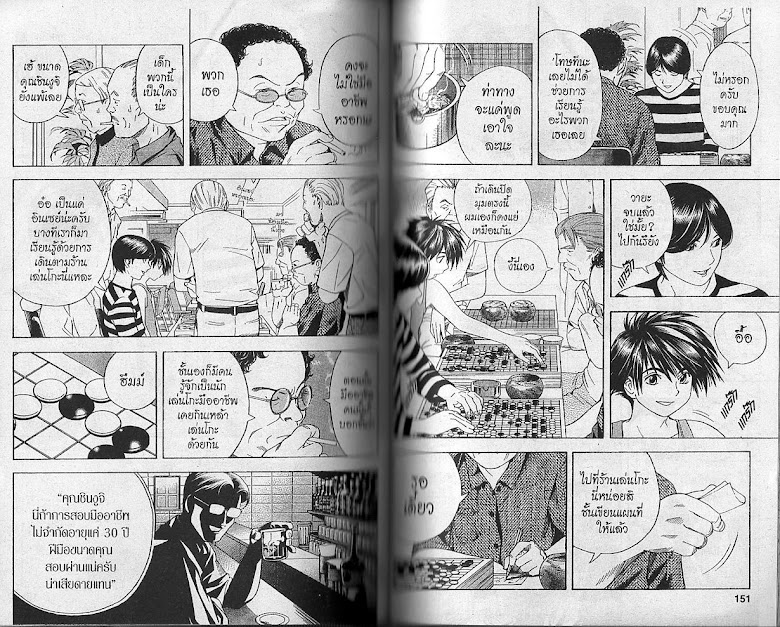 Hikaru no Go - หน้า 74