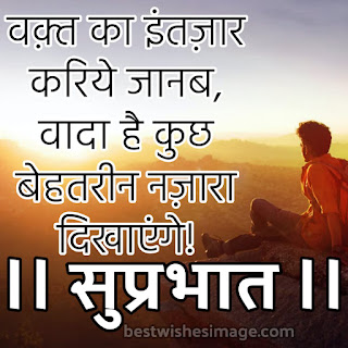 154+ Good Morning Quotes in Hindi - Best wishes image