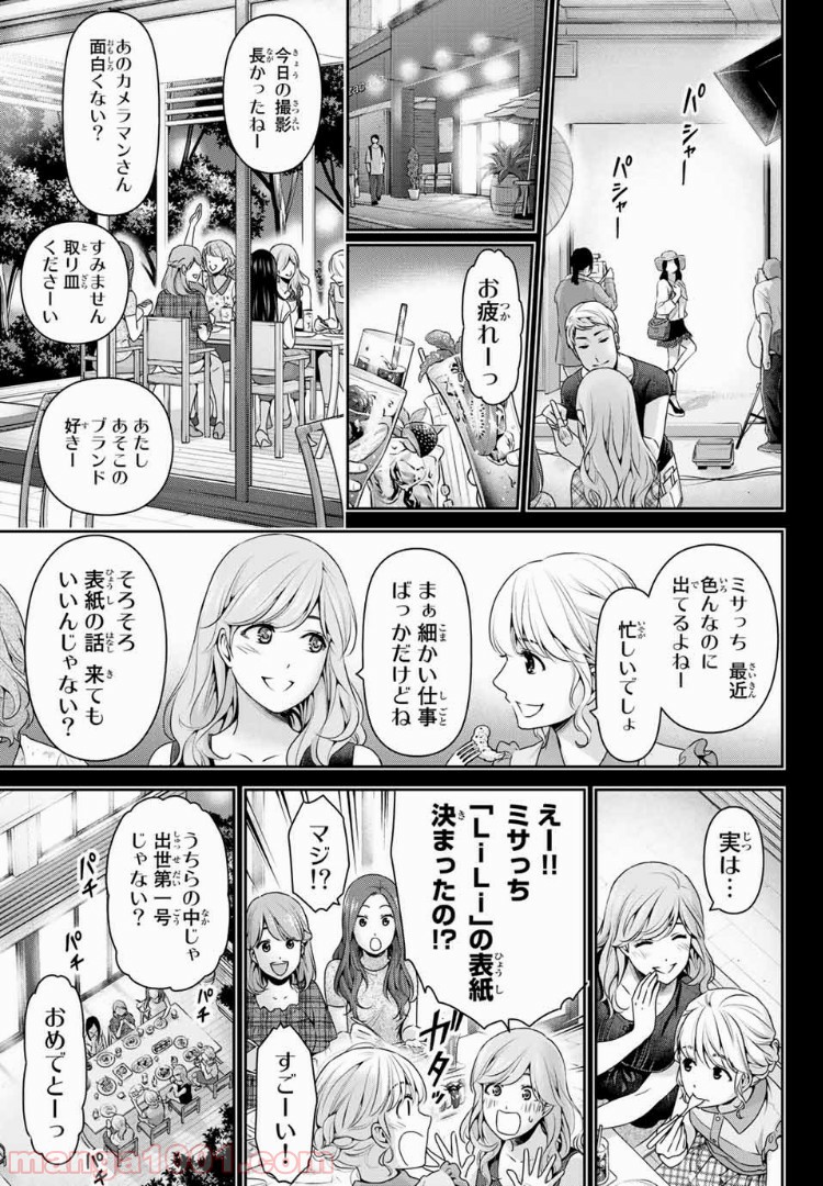 ドメスティックな彼女 - Raw 【第220話】 - Manga1001.com