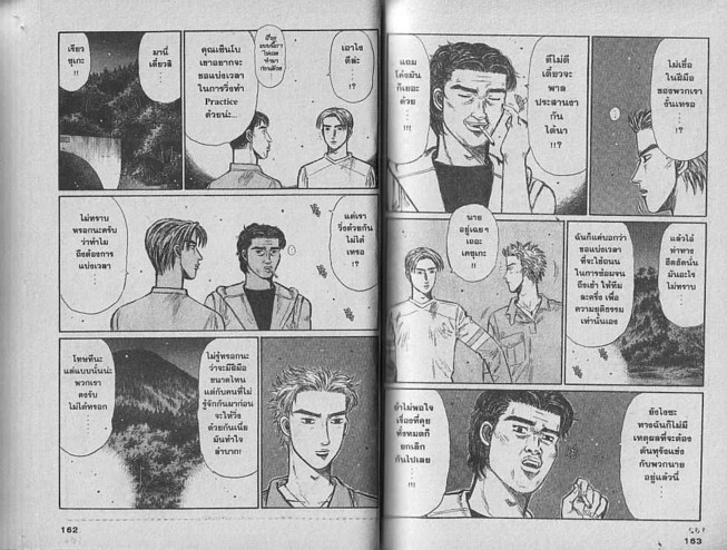 Initial D - หน้า 80