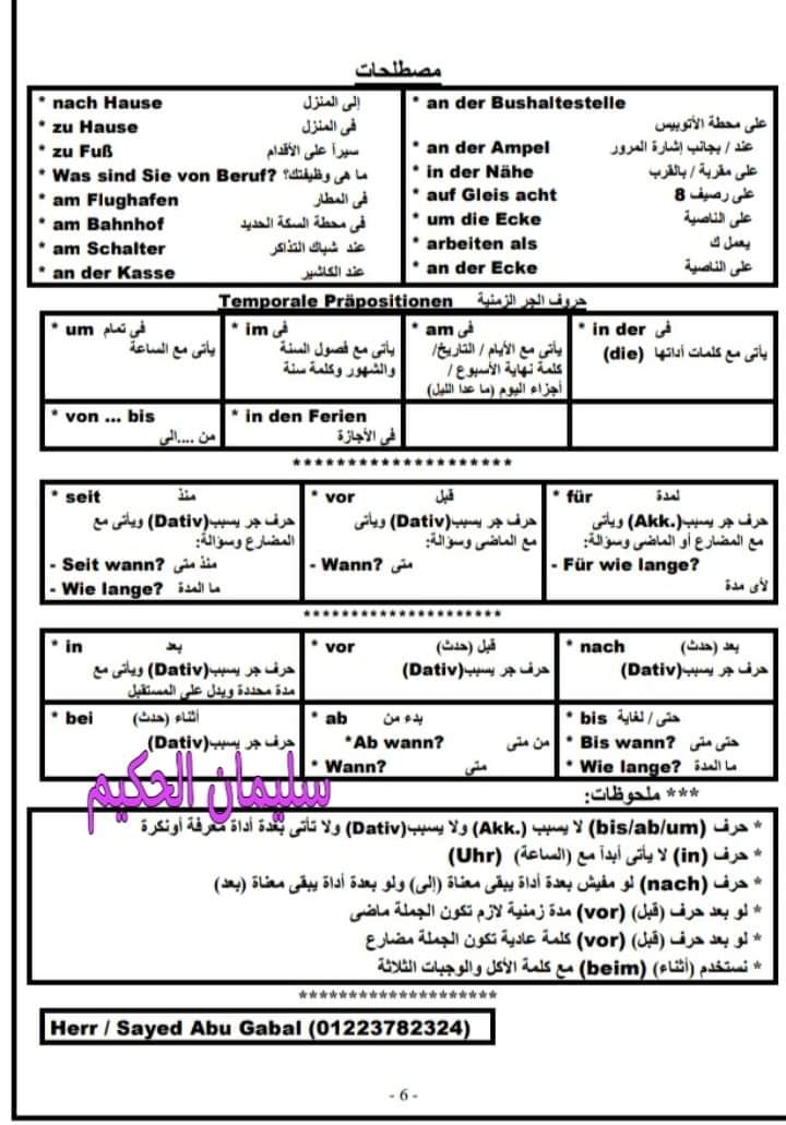 تريكات لغة ألمانية الثانوية العامة 2024  6