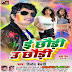 E Chhauri U Chhauri bhojpuri Mp3 Song.