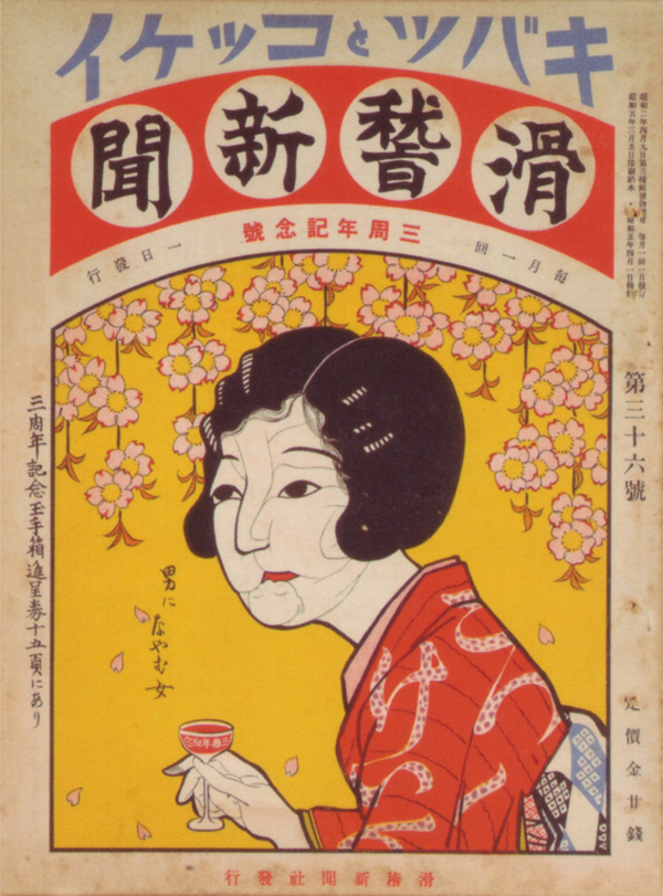 Bookcover Design in Japan, 1910s-40s ~ vintage everyday