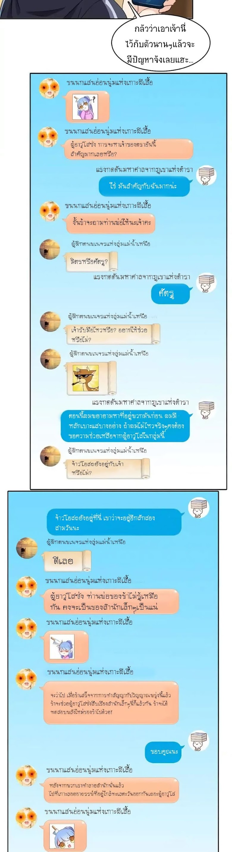Cultivation Chat Group - หน้า 19