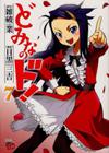 dominanodo-vol7 - Dominanodo! [08/08][Mega][Manga] - Manga [Descarga]