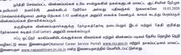 TNRD Nagapattinam Recruitment 2020 - Skilled Driver Posts
