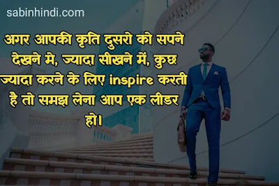 Leadership quotes in hindi Leadership quotes in hindi