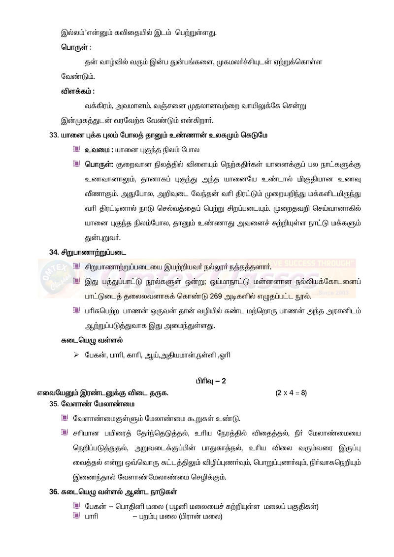 12th Tamil Half Yearly Exam Original Question Paper with Answer Key 11th  December 2019