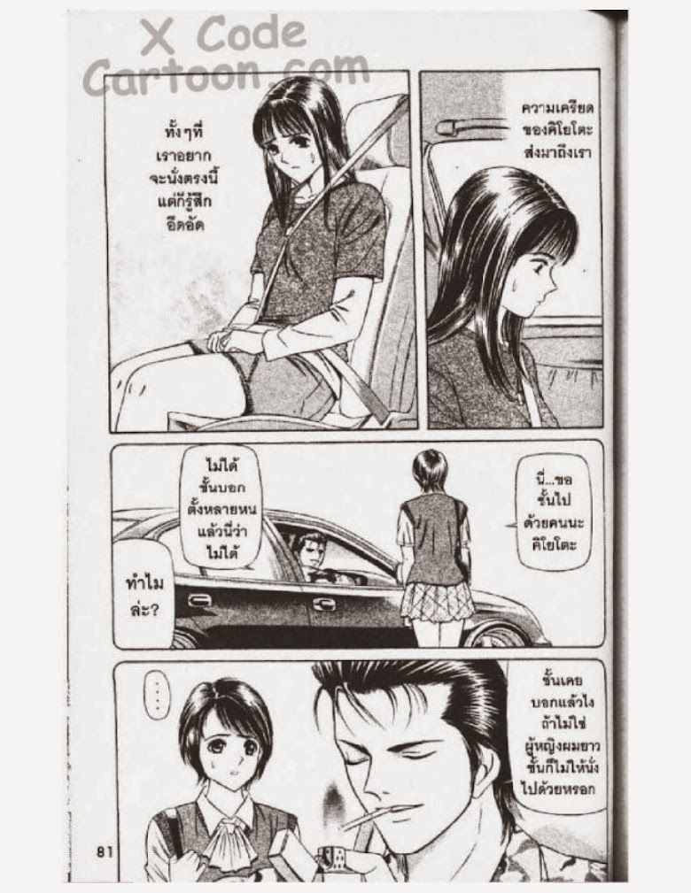 Jigoro Jigorou - หน้า 80