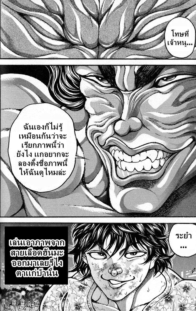 อ่านการ์ตูน Baki son of ogre 269 ภาพที่ 23