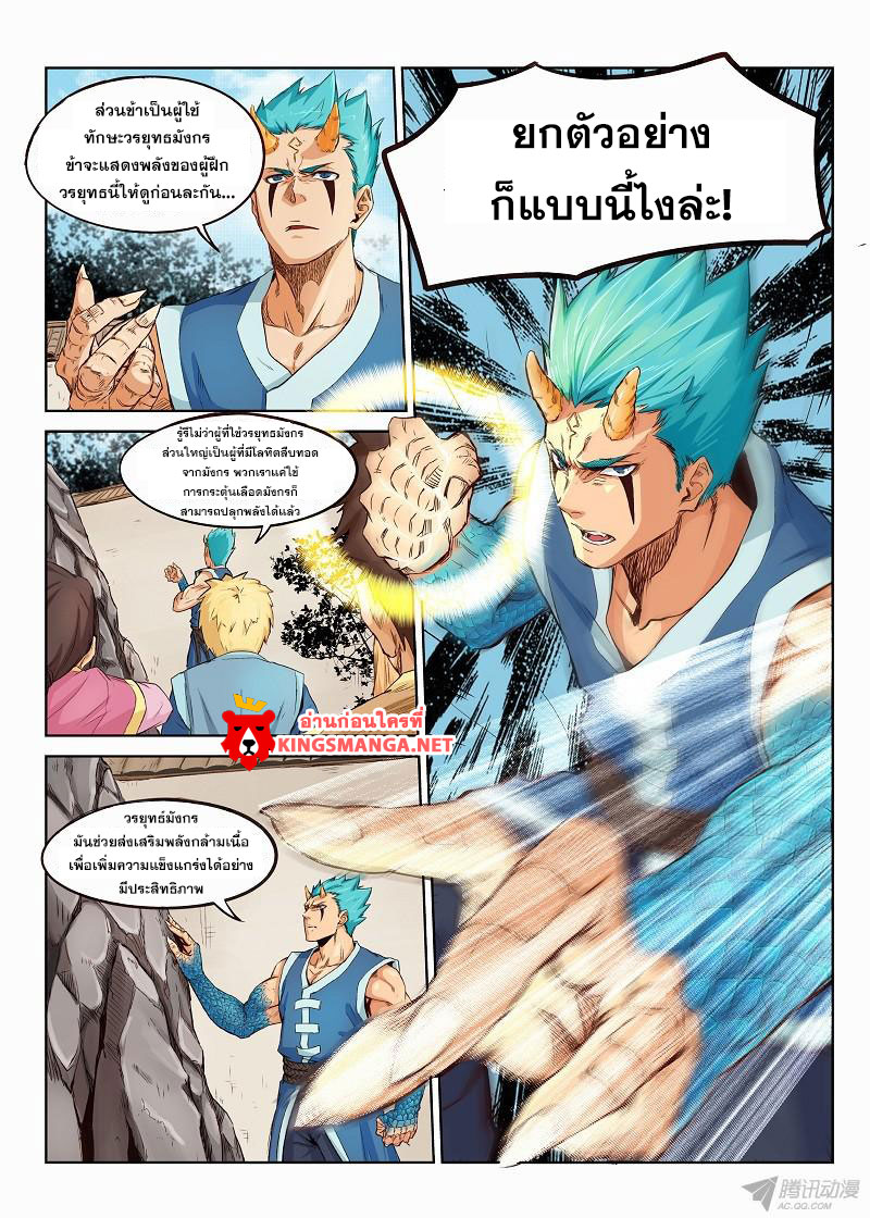 อ่านการ์ตูน Star Martial God Technique 1-5 ภาพที่ 6