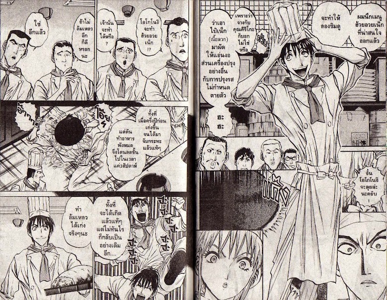 Tetsunabe no Jan! R - หน้า 24