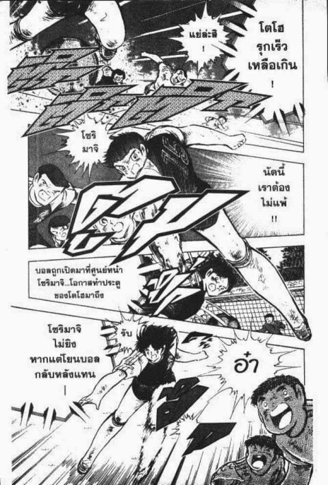 Captain Tsubasa - หน้า 111